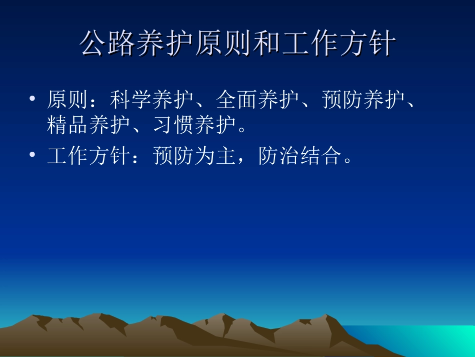 公路养护知识培训培训课件_第3页