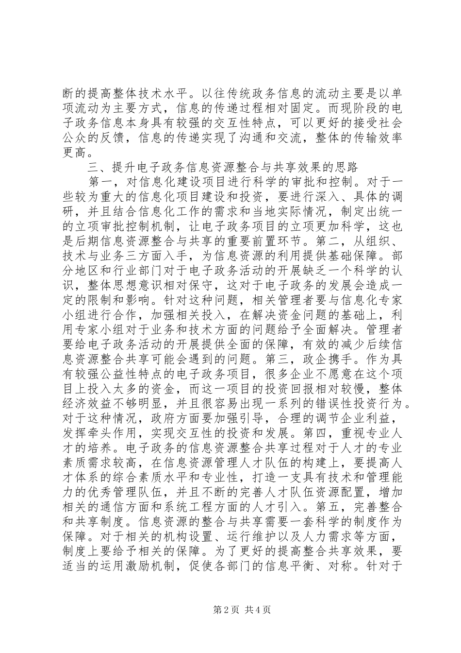 电子政务信息资源的整合与共享_第2页