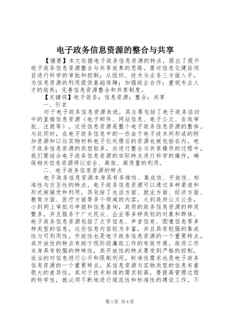 电子政务信息资源的整合与共享