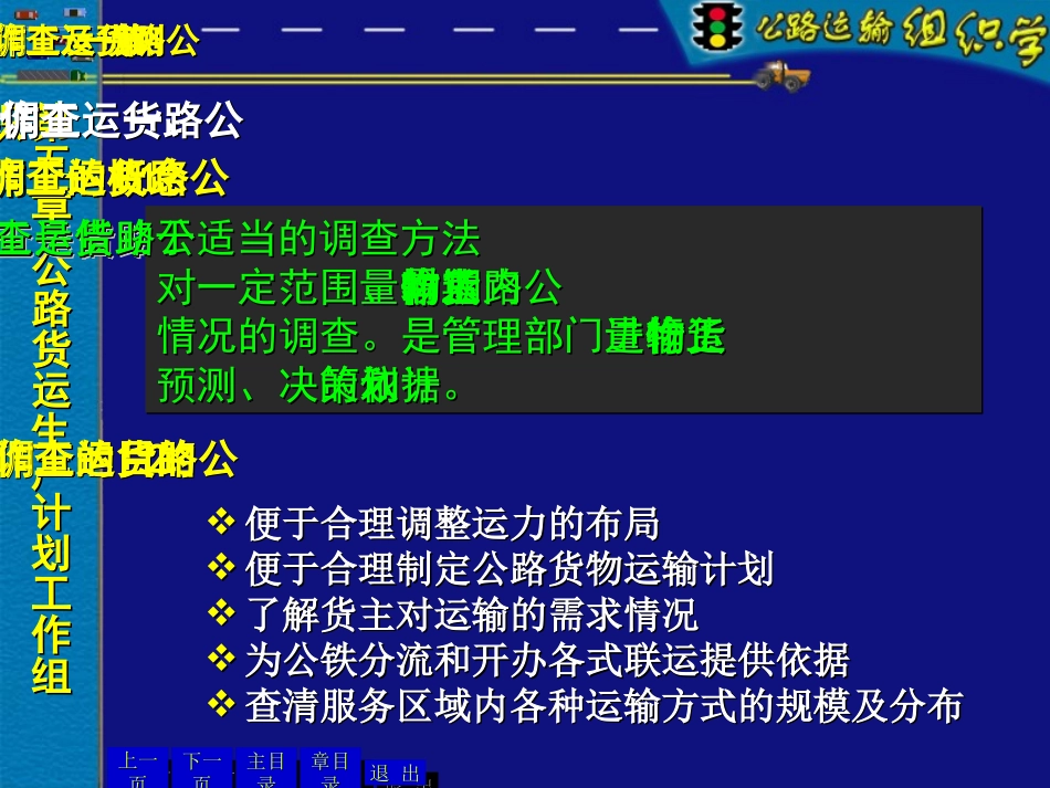 公路运输组织学公路货运生产计划概要_第1页