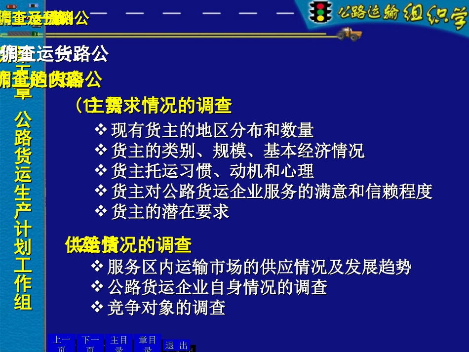公路运输组织学公路货运生产计划概要_第2页