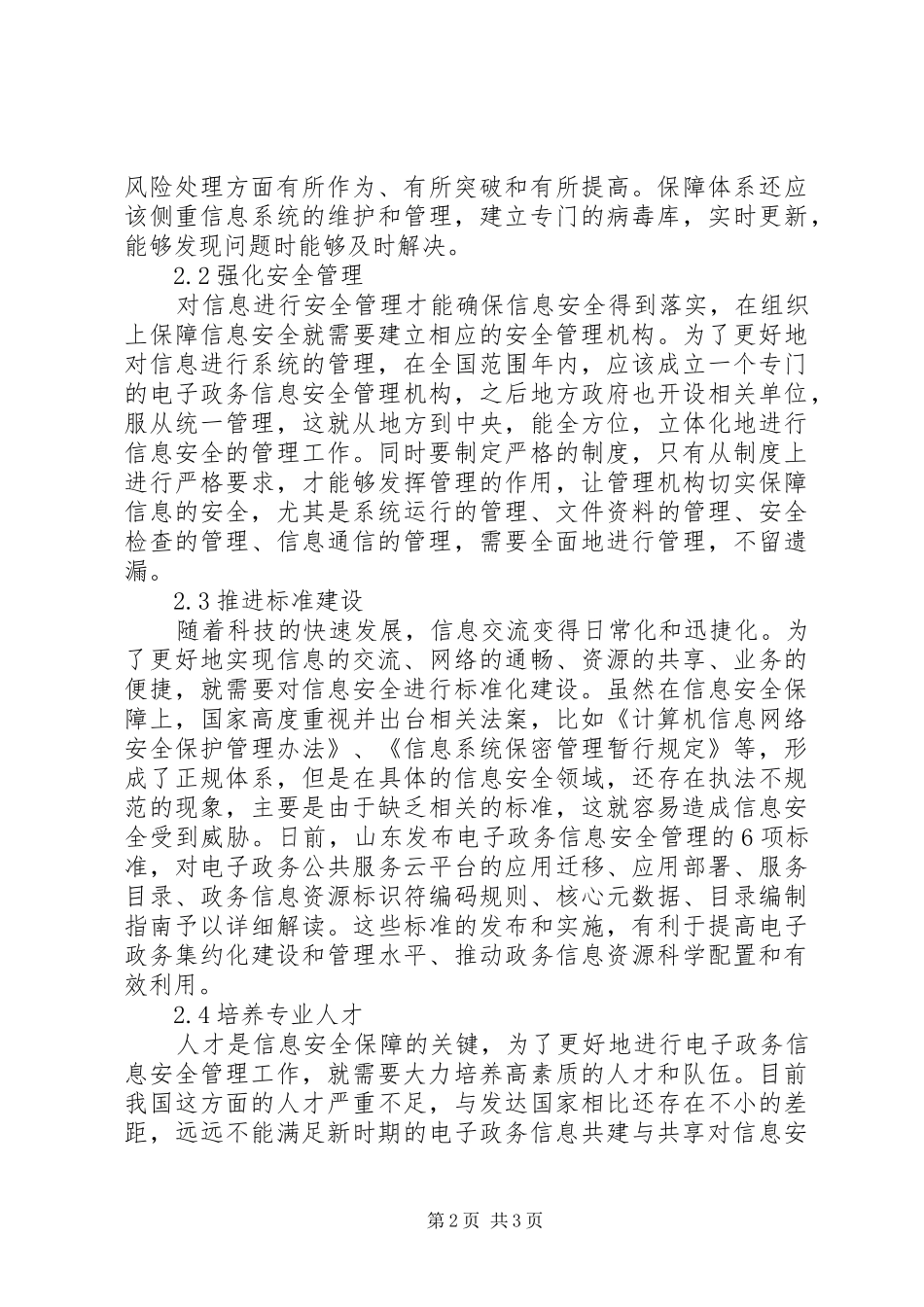 电子政务信息资源共建与共享信息安全_第2页