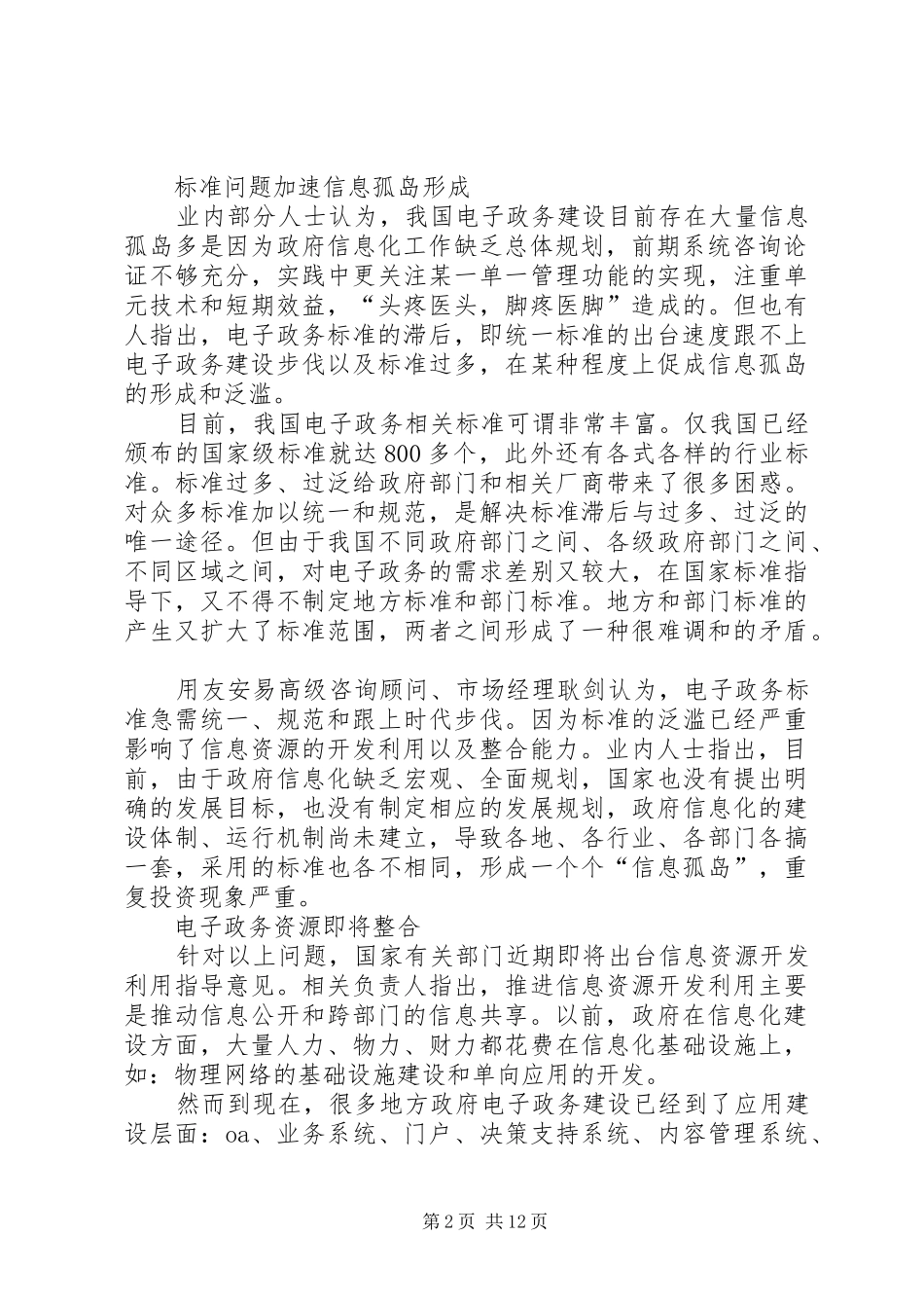 电子政务信息资源亟待整治_第2页