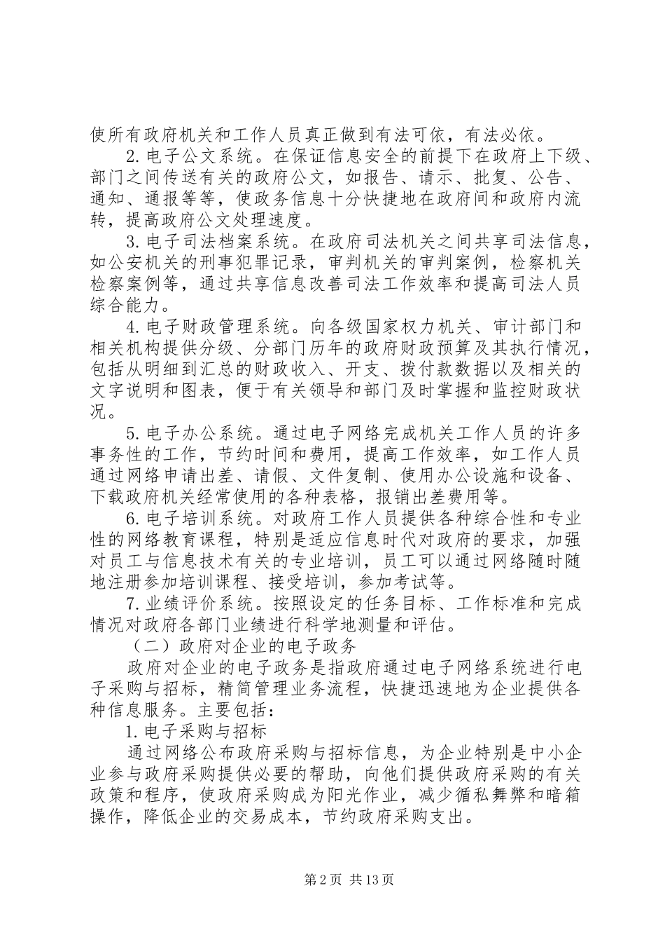 电子政务研究调研报告_第2页