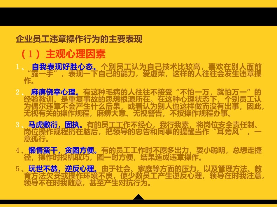 公司安全员培训课件_第2页