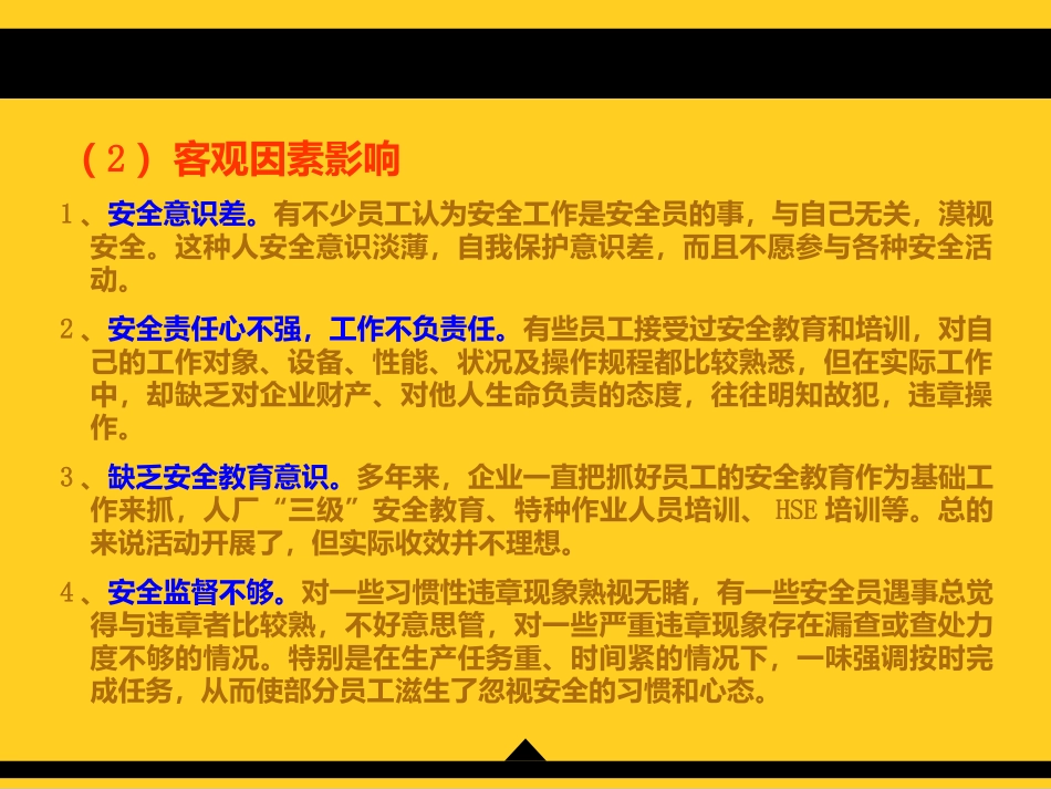 公司安全员培训课件_第3页