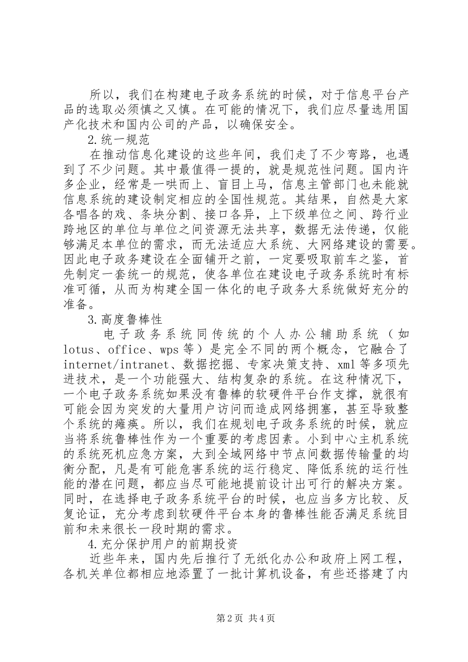 电子政务研究对于信息产业的促进作用_第2页