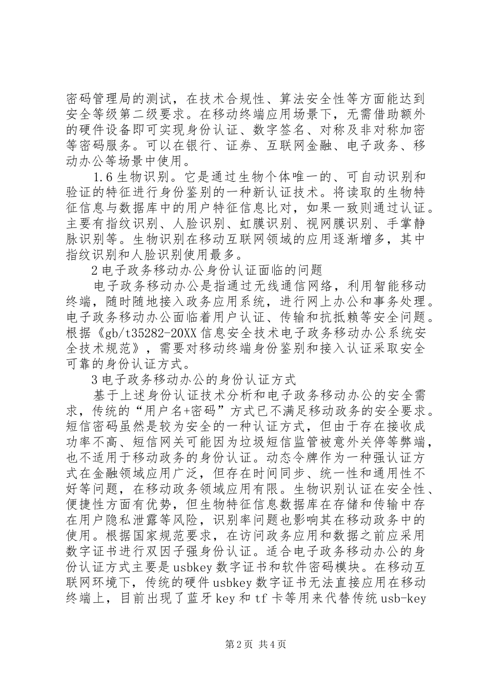 电子政务移动办公身份认证_第2页