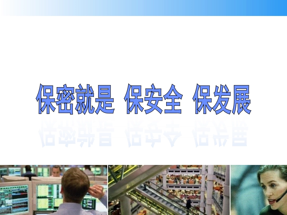 公司保密知识培训课件_第2页