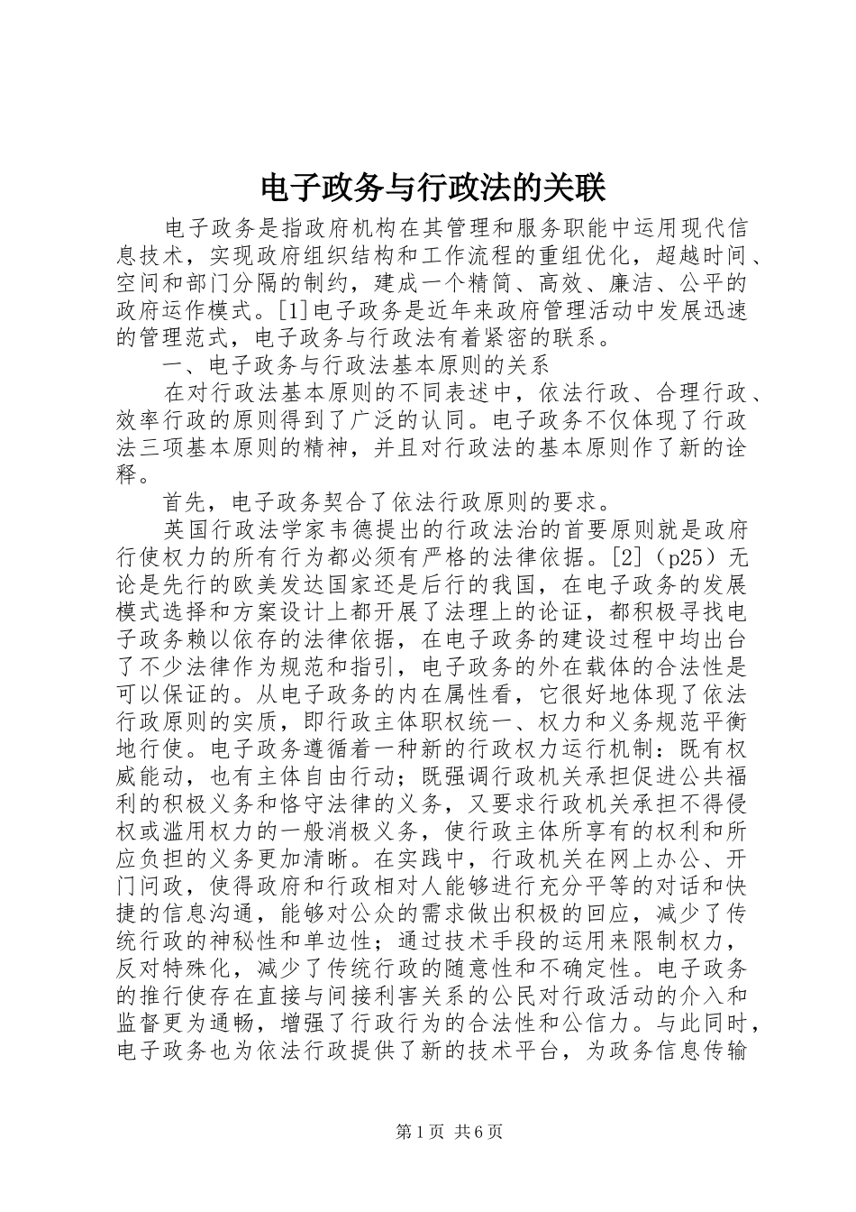 电子政务与行政法的关联_第1页