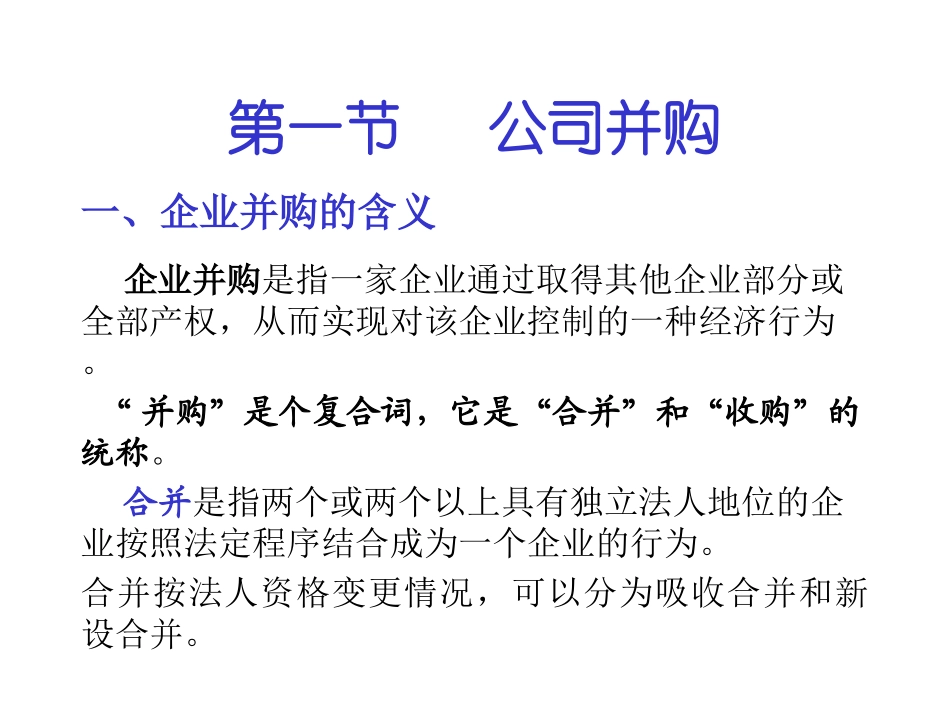 公司并购重组与清算_第2页