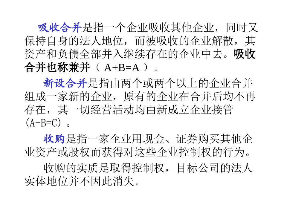 公司并购重组与清算_第3页
