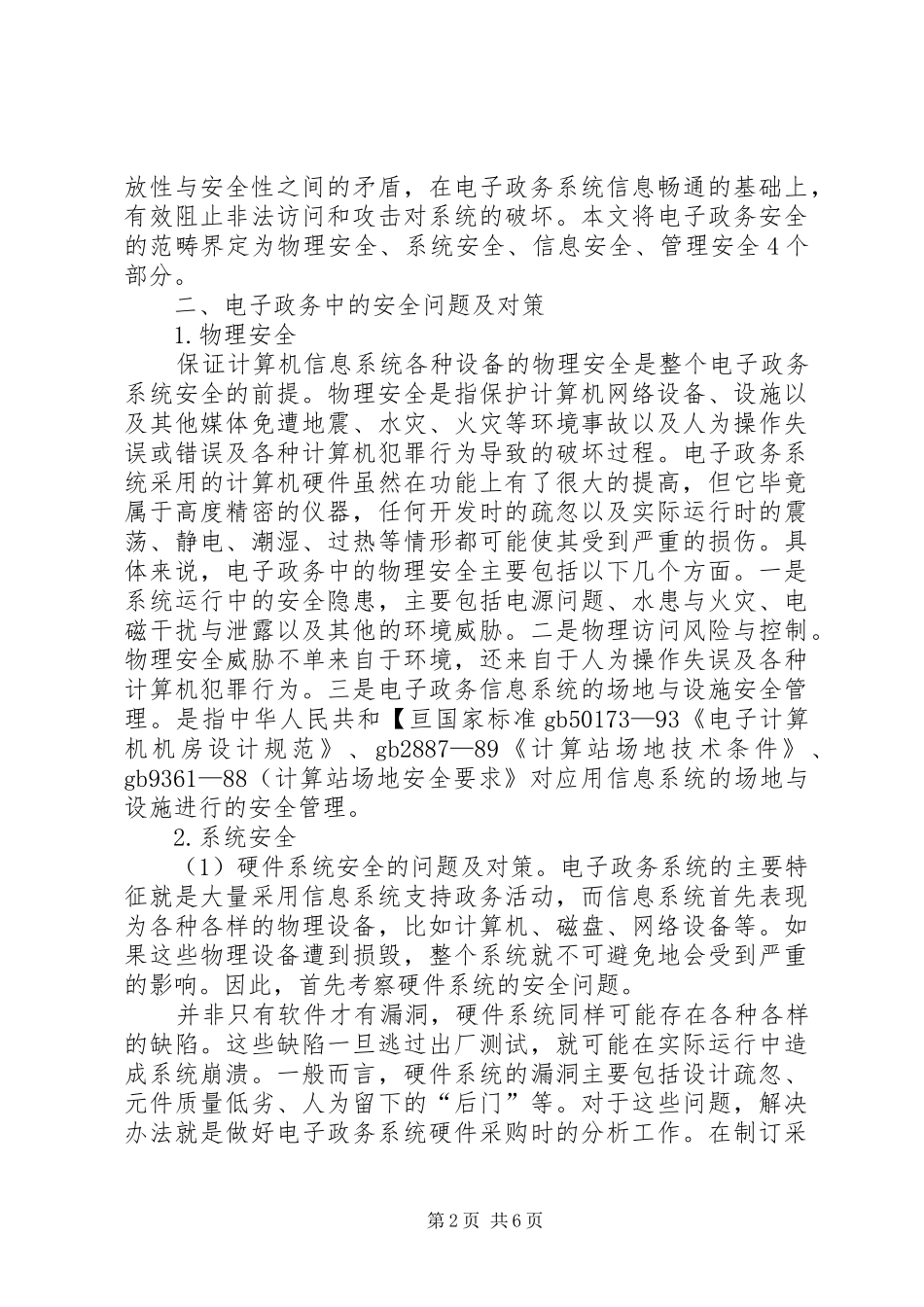 电子政务中的安全问题及对策透析_第2页