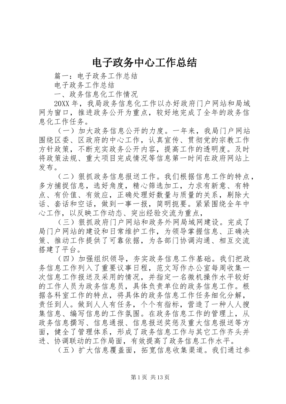电子政务中心工作总结_第1页
