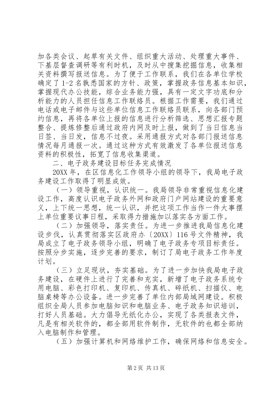 电子政务中心工作总结_第2页