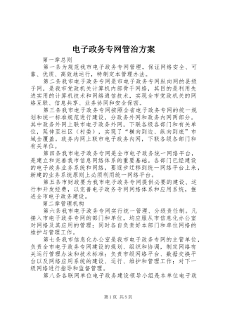电子政务专网管治方案