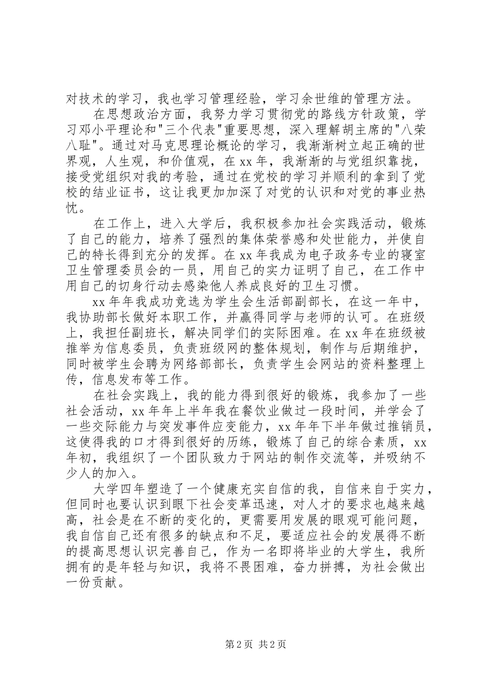 电子政务专业学习的自我鉴定_第2页