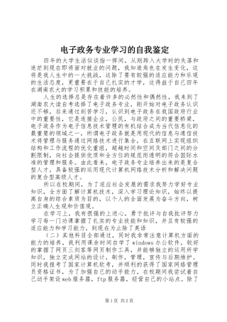 电子政务专业学习的自我鉴定