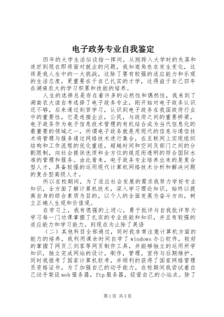 电子政务专业自我鉴定