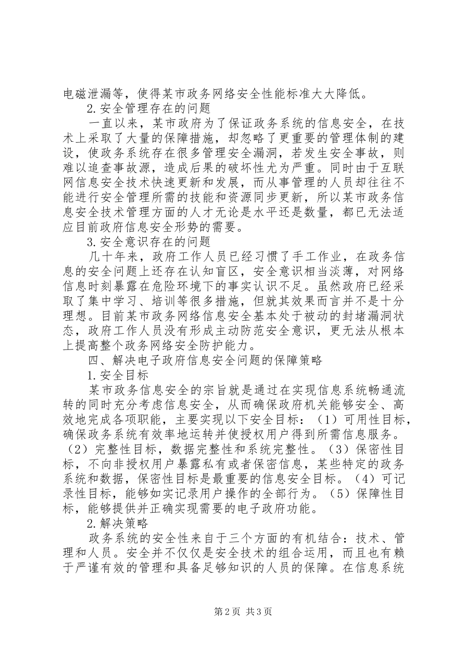 电子政务资料安全问题及措施综述_第2页