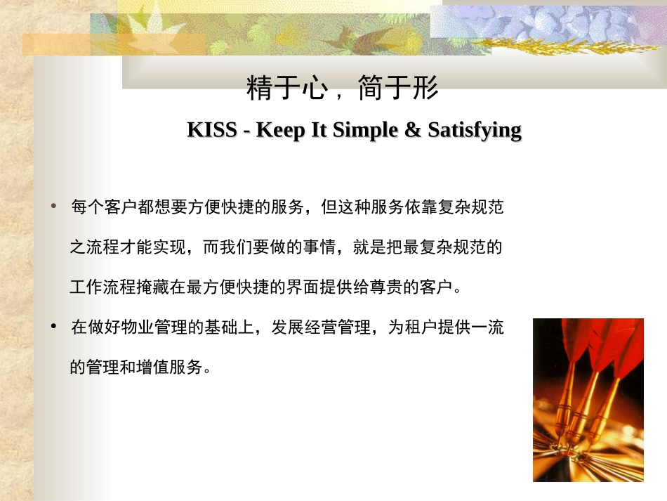 公司管理理念培训课件_第3页