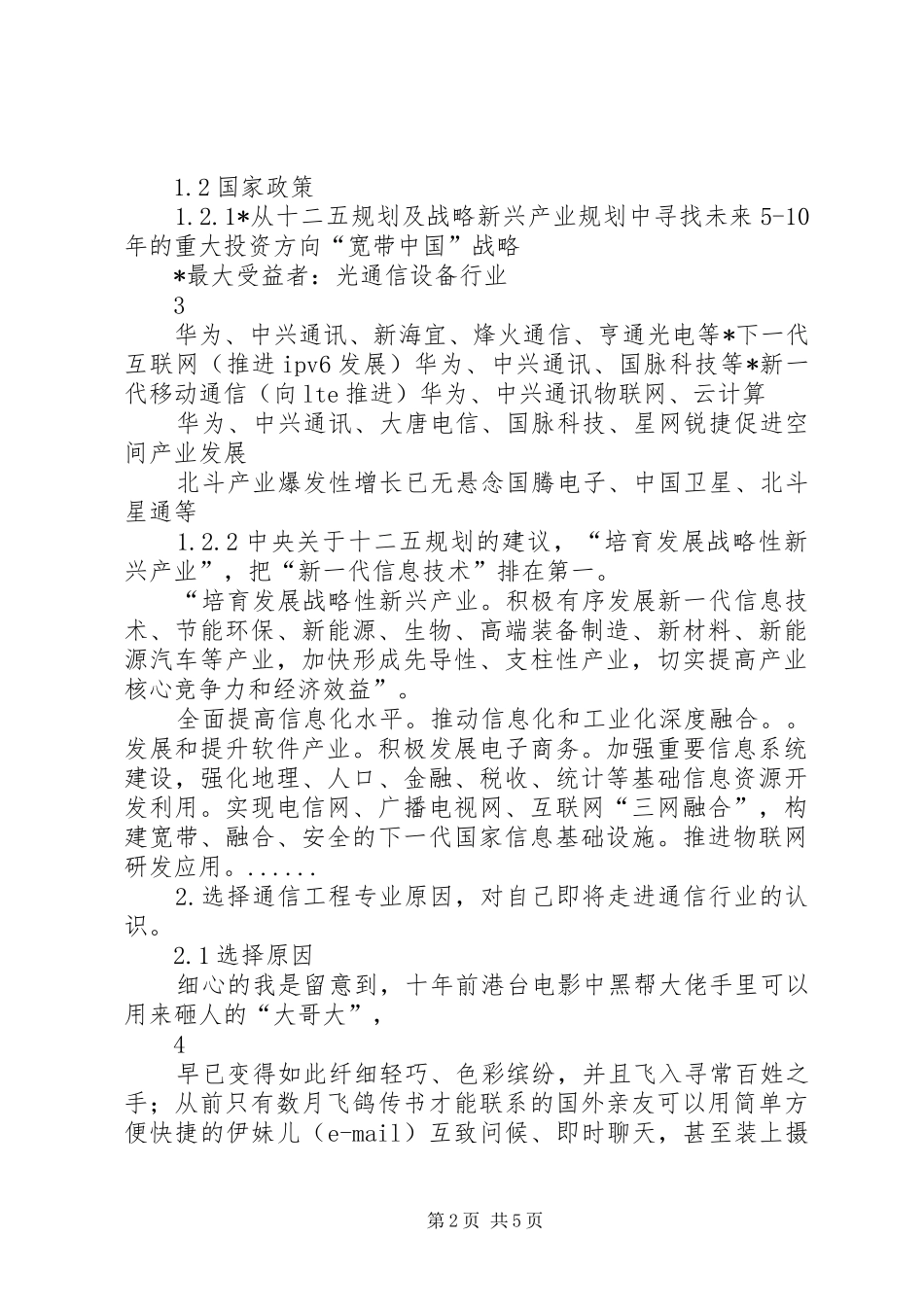 电子专业导论课报告_第2页