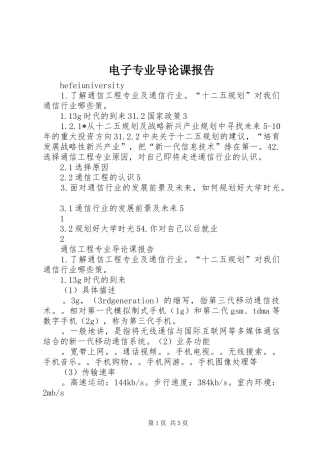 电子专业导论课报告