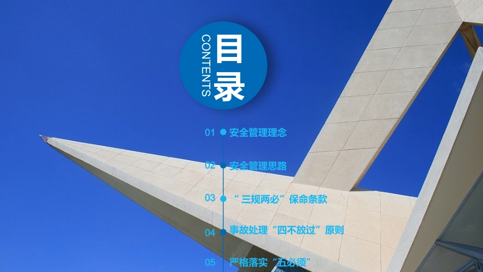 公司级安全教育_第3页