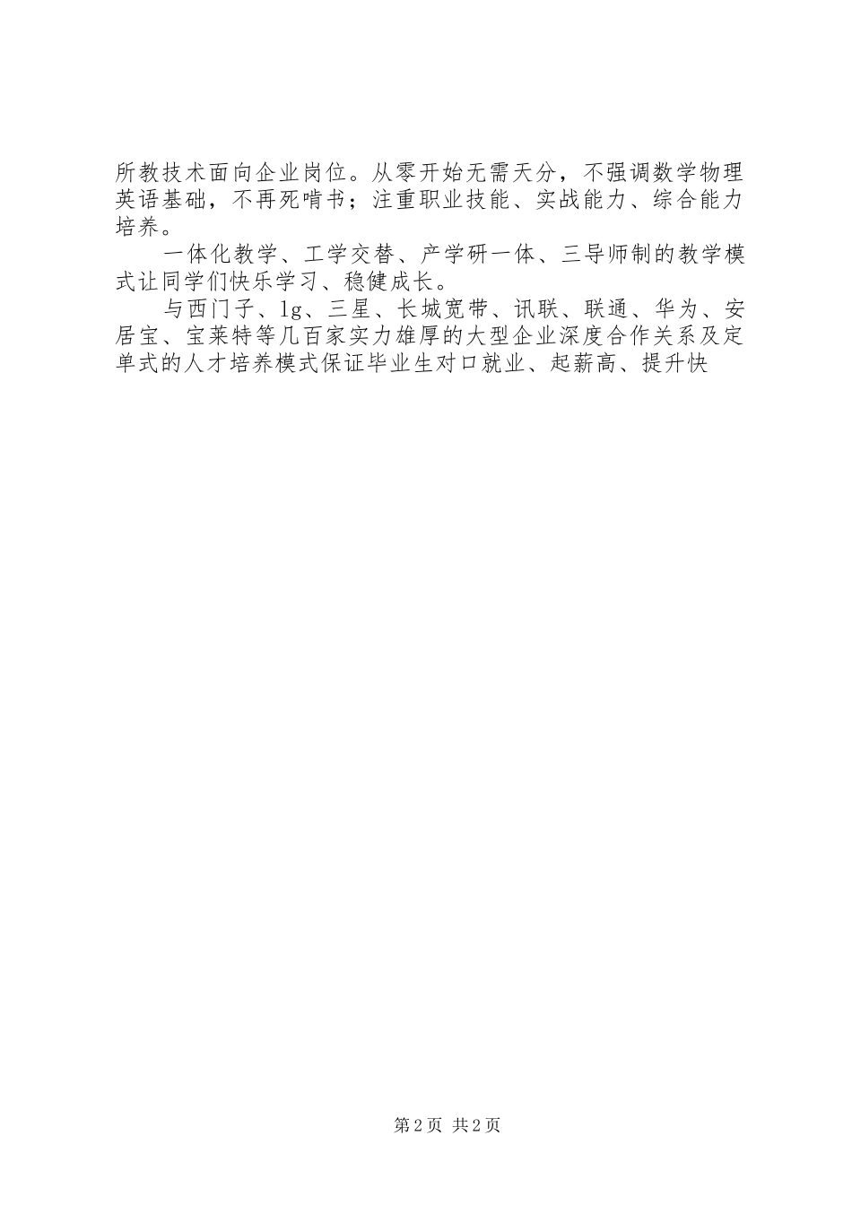 电子专业培训总结_第2页