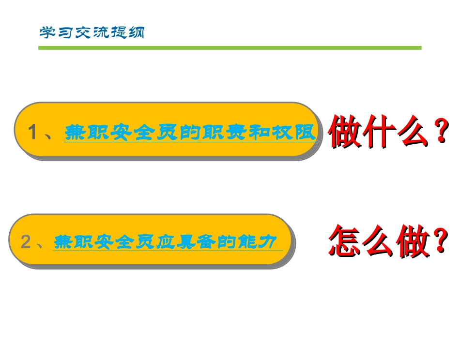 公司兼职安全员培训_第2页