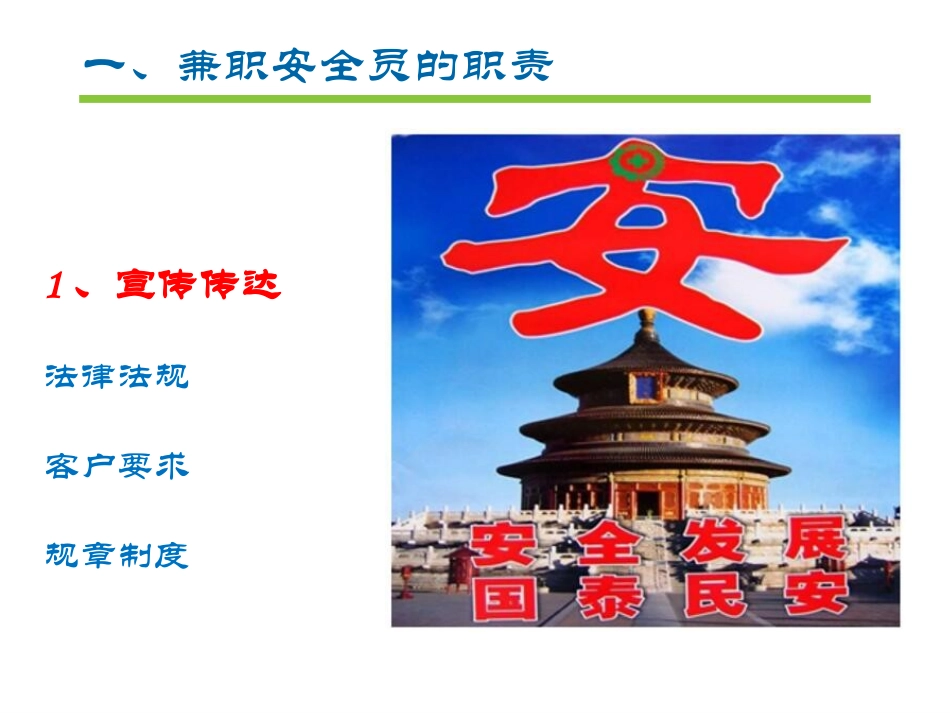 公司兼职安全员培训_第3页