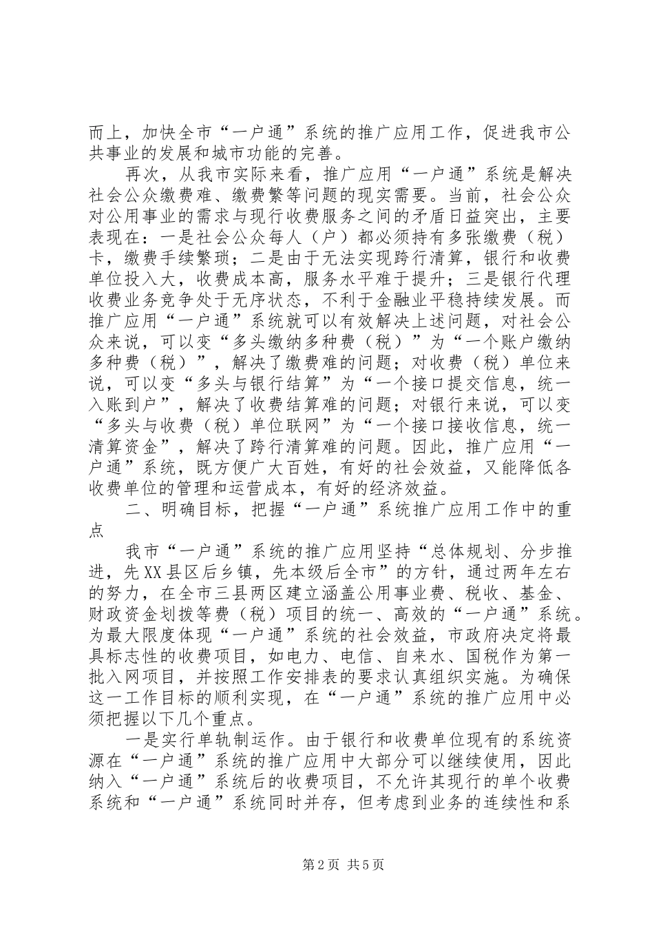 电子转账系统会致辞_第2页