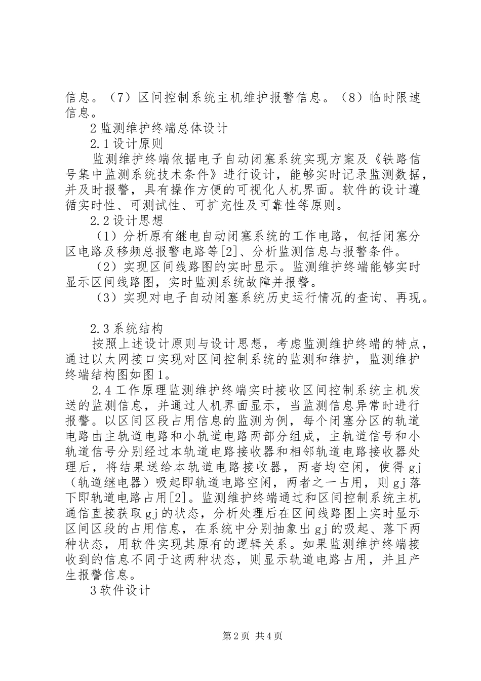 电子自动闭塞程序监察维护_第2页