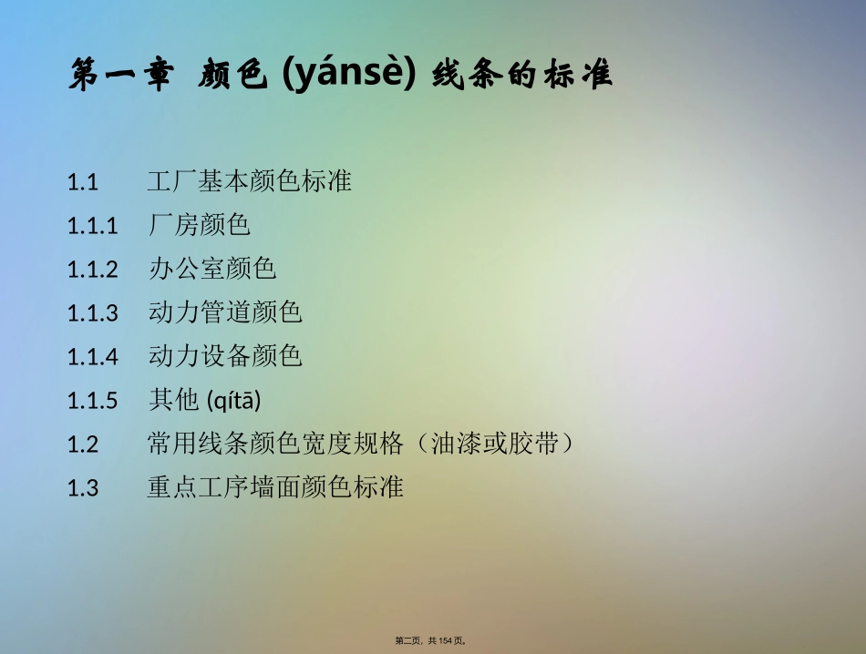 公司目视化管理手册_第2页