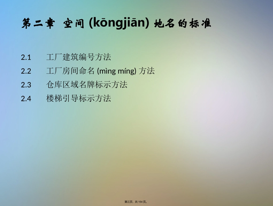 公司目视化管理手册_第3页