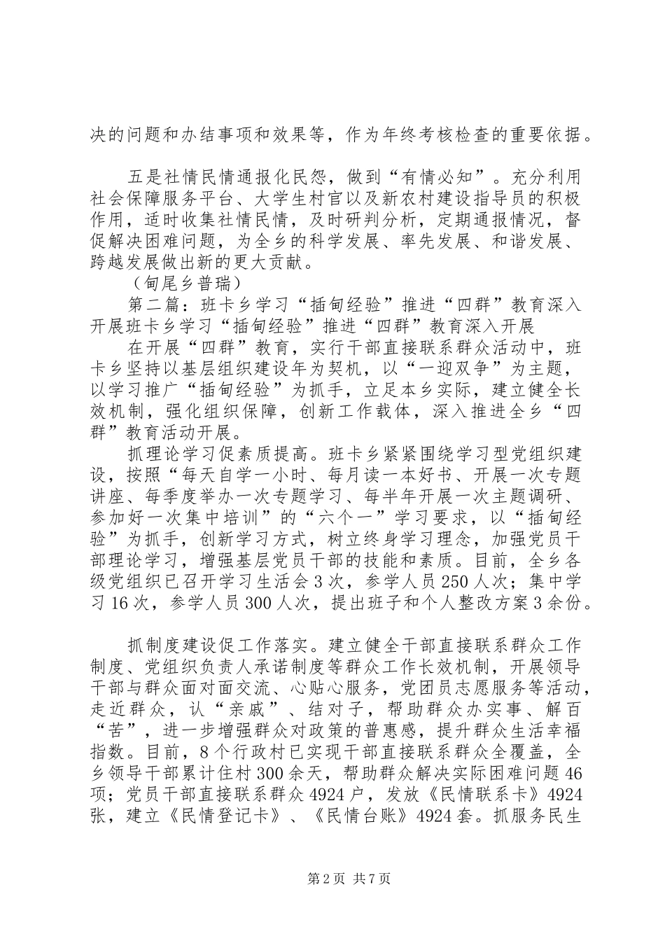 甸尾乡五有五必扎实推进四群教育工作_第2页