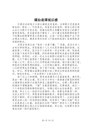 碟仙诡谭观后感