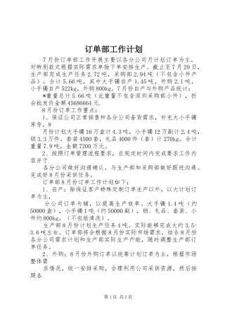 订单部工作计划