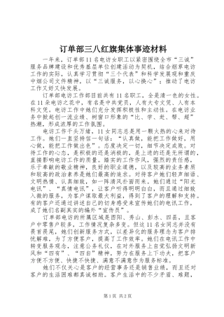 订单部三八红旗集体事迹材料
