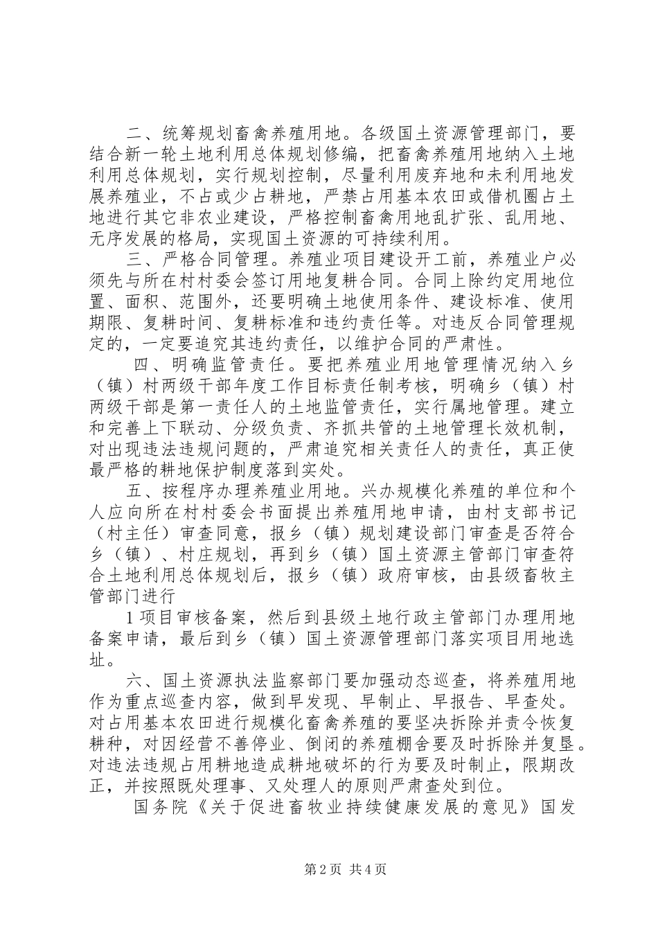 订政策促土地节约集约利用重监管保高效用地落到实处_第2页