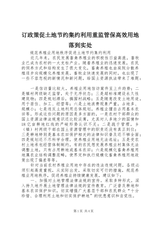 订政策促土地节约集约利用重监管保高效用地落到实处