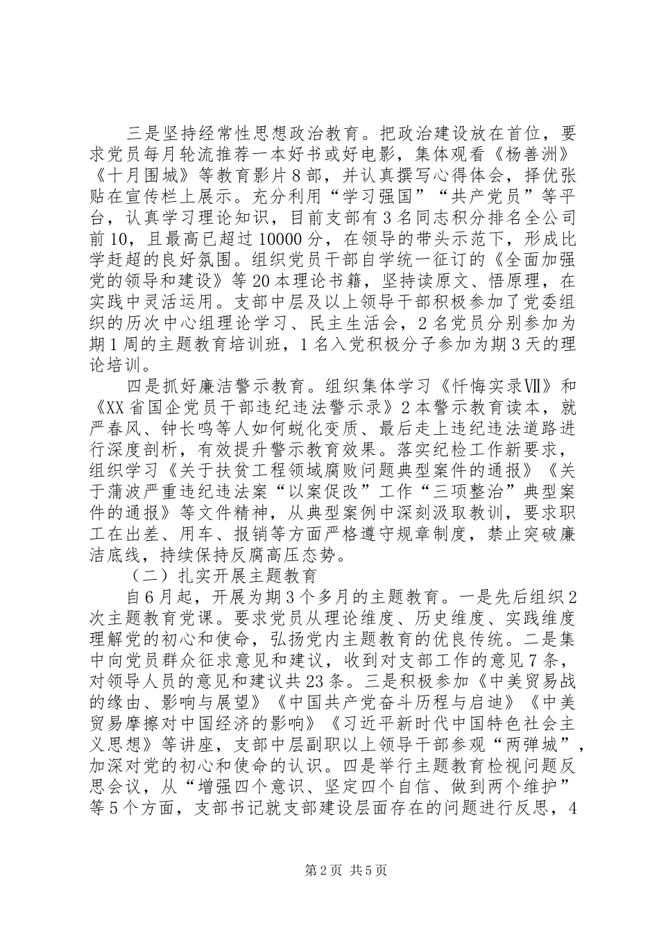 董办支部工作总结_第2页