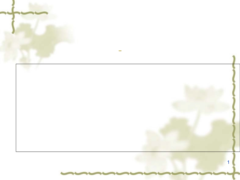 公司总部与部门的战略规划_第1页