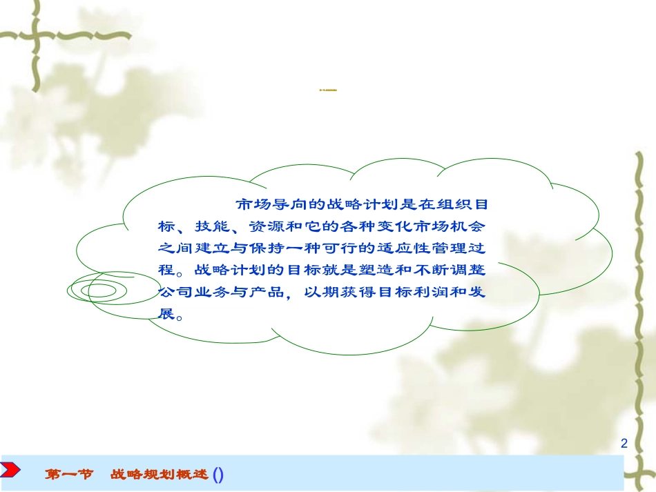 公司总部与部门的战略规划_第2页