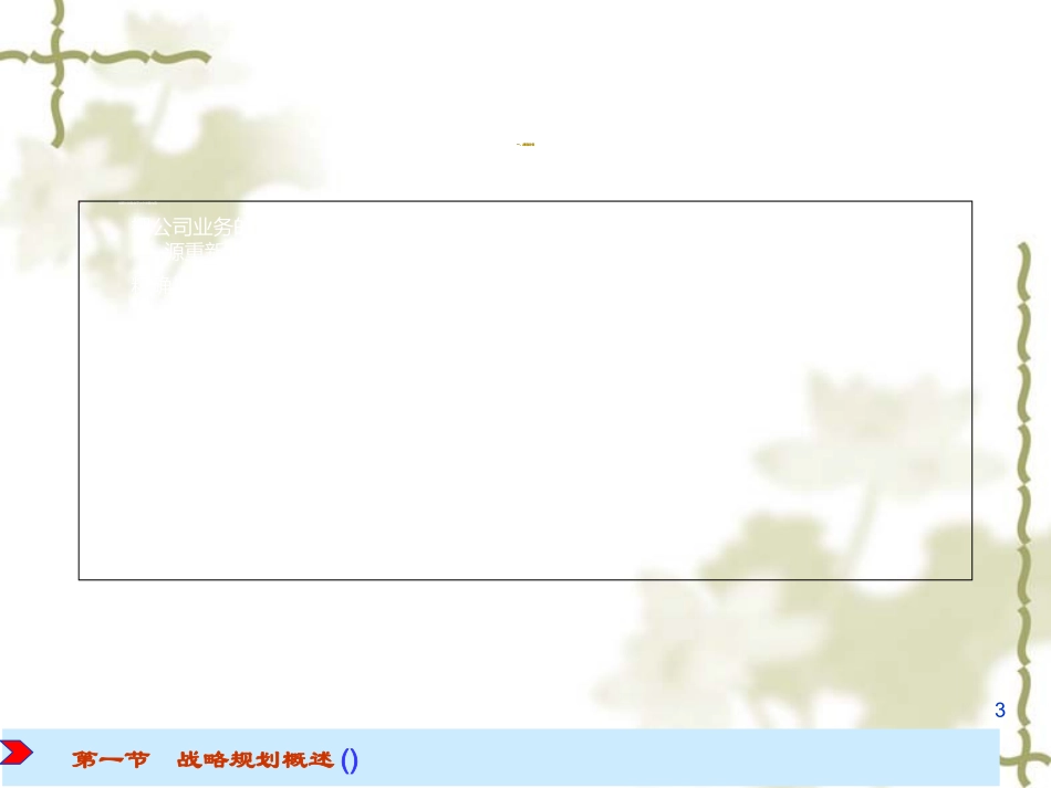 公司总部与部门的战略规划_第3页