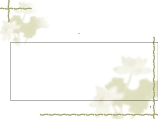 公司总部与部门的战略规划