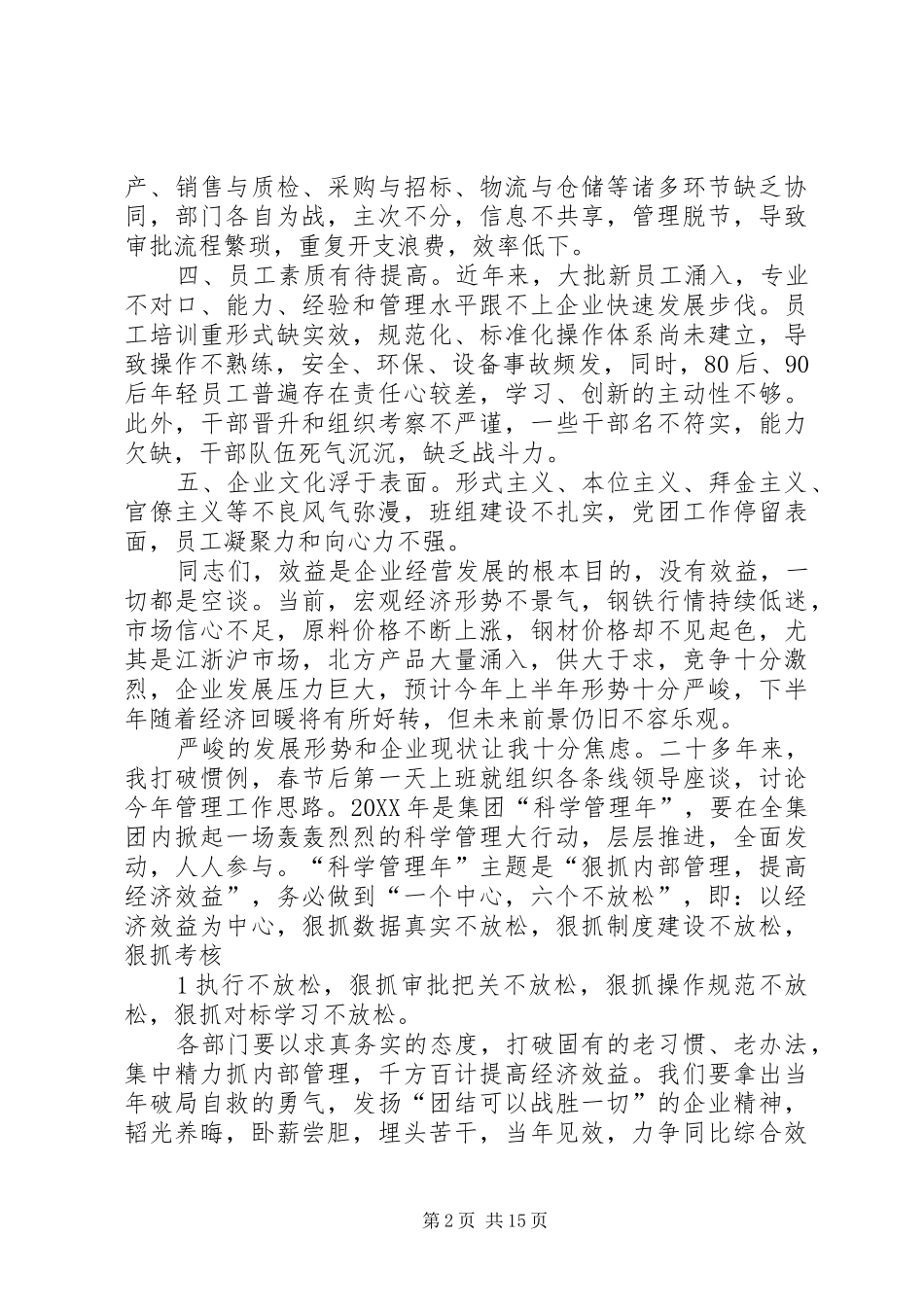 董才平在科学管理启动大会上的致辞_第2页