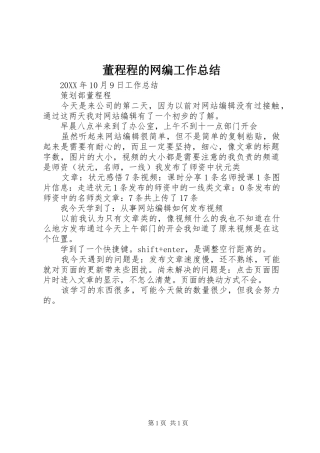 董程程的网编工作总结