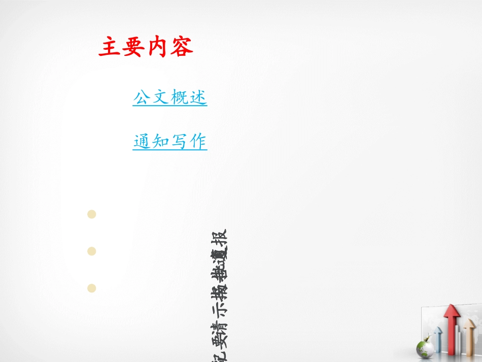 公文概述通知_第2页