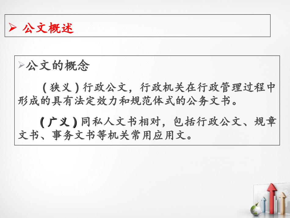 公文概述通知_第3页